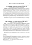 Прогнозирование социально-экономических явлений в условиях цифровизации в экономике