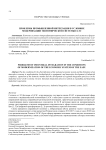 Проблемы промышленной интеграции в условиях модернизации экономической системы ЕАЭС