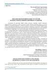 Механизмы формирования стратегии регионального инновационного развития
