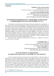 Бережливое производство 4.0: цифровые технологии в повышении качества продукции и услуг