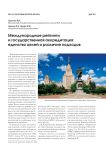 Международные рейтинги и государственная аккредитация: единство целей и различие подходов