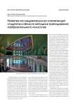 Развитие исследовательских компетенций студентов в области методики преподавания изобразительного искусства