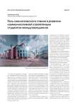 Роль аналитического чтения в развитии коммуникативной компетенции студентов-международников