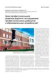 Транспрофессиональное развитие педагога: исследование профессиональных дефицитов и образовательных потребностей