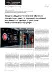 Решение задач интенсивного обучения английскому языку с помощью авторской методики построения обучающих коммуникативных ситуаций