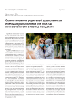 Самоотношение родителей дошкольников и младших школьников как фактор жизнестойкости в период пандемии