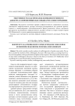 Эмотивность как проблема конфликтогенного дискурса современных массмедиа России и Германии