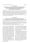 Военная лексика в испанском экономическом дискурсе. Лингвопрагматический аспект (на материале текстов СМИ)