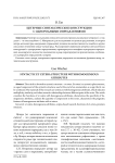 Цетерные синтаксические конструкции с однородными определениями