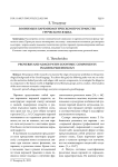 Зоонимы в паремиологическом пространстве греческого языка