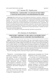 Эмотикема «удивление» в аспекте проективно и прагматически построенной информации