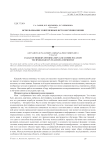 Использование современных ИКТ в обучении химии