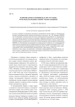 Развитие науки о полимерах в 1950-1970 годы: роль международных связей ученых-химиков
