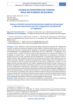 Assessment of the systemic importance of regional credit institutions in the subjects of the Arctic zone of the Russian Federation and determination of the opportunities for their support