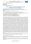 Оценка современного состояния инновационного развития северных и арктических территорий