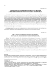 Концепция персонифицированного управления для повышения конкурентоспособности персонала