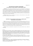 Историческое развитие управления российским арбитражным судопроизводством