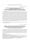 Приоритетные направления нейтрализации угроз экономической безопасности при имплементации интегрированной стратегии развития с учетом концепции цифровой наукоемкой экономики