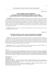Нисходящее проектирование в задаче параметрического синтеза системы экономического управления бизнесом индустрии 4.0