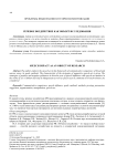 Речевое воздействие как объект исследования
