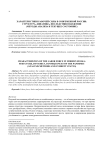 Характеристики рабочей силы в современной России: структура, динамика, последствия пандемии (методы анализа и текущее состояние)