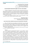 Анализ конкурентоспособности отрасли региона