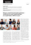 Модель компетенций преподавателя технического вуза, работающего со студентами с ОВЗ по слуху