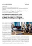 Общефизическое и специальное физическое развитие подростков с легкой умственной отсталостью в процессе занятий пауэрлифтингом