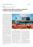 Университеты в Мали: интерес студентов к педагогическому образованию