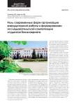 Роль современных форм организации внеаудиторной работы в формировании исследовательской компетенции студентов бакалавриата