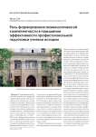 Роль формирования акмеологической компетентности в повышении эффективности профессиональной подготовки учителя истории