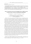 Методы повышения энергетической эффективности OFDM модемов в каналах связи с частотно-селективными замираниями