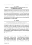Вопросы теории и практики оценки финансовой устойчивости компаний