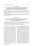 Системность проблематики исполнительного производства по социально значимым делам