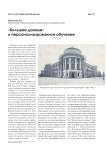 "Большие данные" и персонализированное обучение