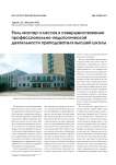 Роль мастер-классов в совершенствовании профессионально-педагогической деятельности преподавателя высшей школы