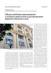 Общие проблемы преподавания и контроля результатов в дистанционном формате обучения в вузе