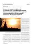 Анализ потенциала учебников по английскому языку в формировании коммуникативных стратегий гендерной сбалансированности (на примере основного общего образования)