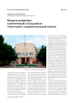 Модели цифровых компетенций сотрудников: структурно-содержательный анализ