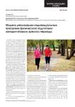 Модель реализации индивидуальных программ физической подготовки женщин второго зрелого периода