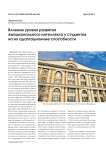 Влияние уровня развития эмоционального интеллекта у студентов на их адаптационные способности