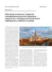 Обучение китайских студентов употреблению русских наречных предлогов с помощью многоязычного переводного учебного словаря