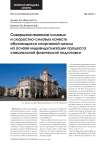 Совершенствование силовых и скоростно-силовых качеств обучающихся спортивной школы на основе индивидуализации процесса специальной физической подготовки