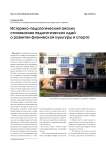 Историко-педагогический анализ становления педагогических идей о развитии физической культуры и спорта