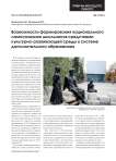 Возможности формирования национального самосознания школьников средствами культурно-развивающей среды в системе дополнительного образования