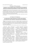 К вопросу о потенциале инструментов и источников финансирования предприятий строительной отрасли