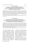 Усиление агломерационных процессов: риски и возможности для пространственного развития регионов России