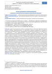 Анализ документов прогнозирования социально-экономического развития российской Арктики