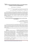 Нейросетевое моделирование процесса массовой оценки стоимости объектов недвижимости