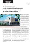 Проблема формирования интереса к знаниям в области педагогики у студентов бакалавриата
